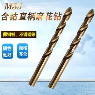 含钴钻头55665mm金属钻铁板打孔钻孔开孔不锈钢麻花钻头含钴