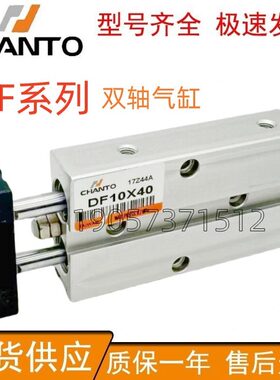 台湾CHANTO长拓双杆气缸DF10162025X10X20X30X40X50X60X70X100