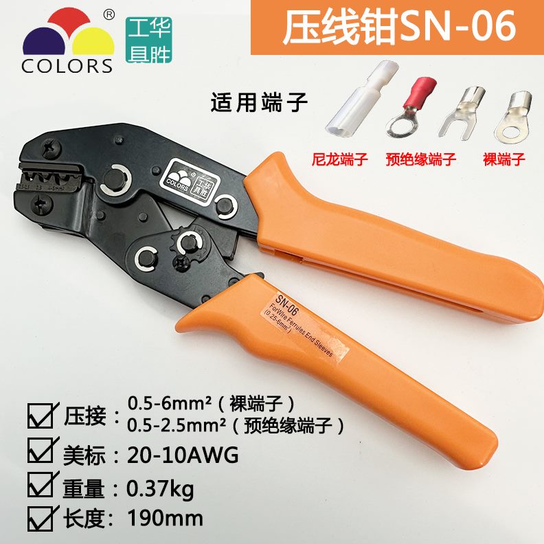 华胜工具SN06压线钳056平方裸冷压端子钳电线接头OT UT压接钳