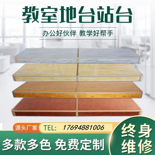教室讲台小舞台半圆t台地台木质幼儿园可移动学校老师教学演讲台