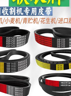 联农三角带SB1540 1560 1565 1569 1570 1585 1587收割机皮带1600