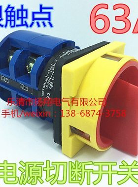 63A负载断路 电源切断 护指可挂锁万能转换开关LW2663 GS63042