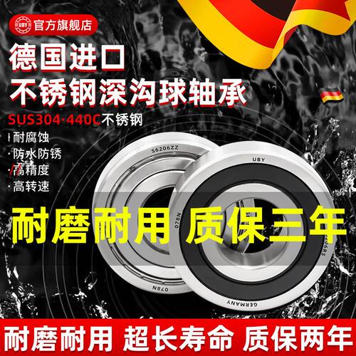 德国进口UBY304不锈钢轴承耐腐蚀S620662076208620962106211