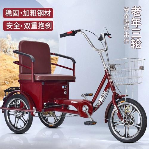 今福源中老年三轮车大座自行车单车老年代步车老人车康体车代步车