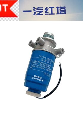 一汽红塔 轻卡解放霸铃 小卡CA1040  CX0710A 油水分离器 总成