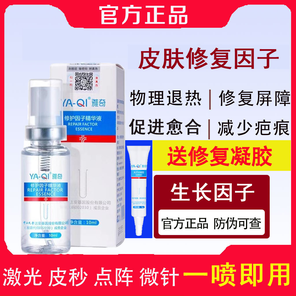 重组人体表皮生长因子喷雾修复凝胶凹陷疤痕淡化细胞再生修复痘印