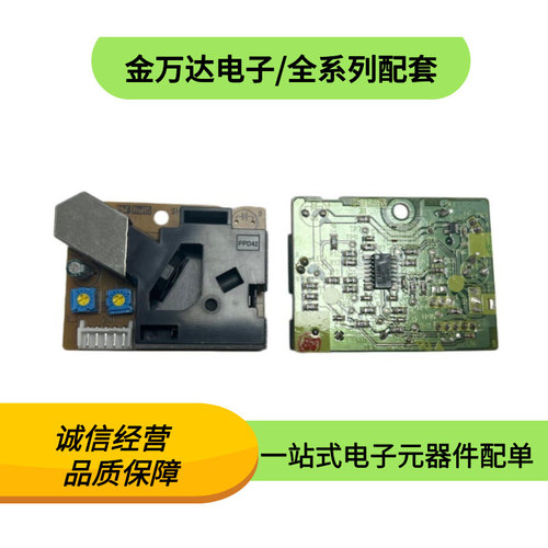 全新原装 PPD42NS/PPD42NJ 粉尘传感器 一站式电子元器件配单
