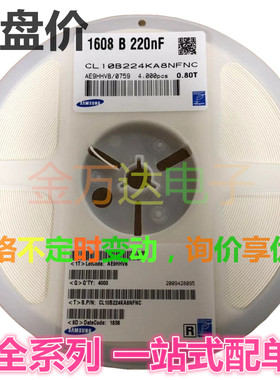 整盘价/贴片电容CL10B104KA8NNNC 0603 104K 25V 100NF 10% 4K/盘