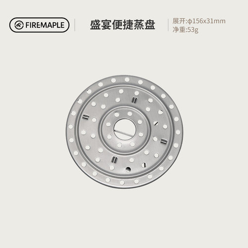 盛宴便携蒸盘折叠支架