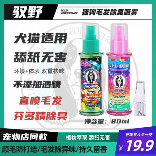 驭野猫狗除臭剂宠物体味腥臭味除臭喷雾狗狗香水分解异味宠物精油