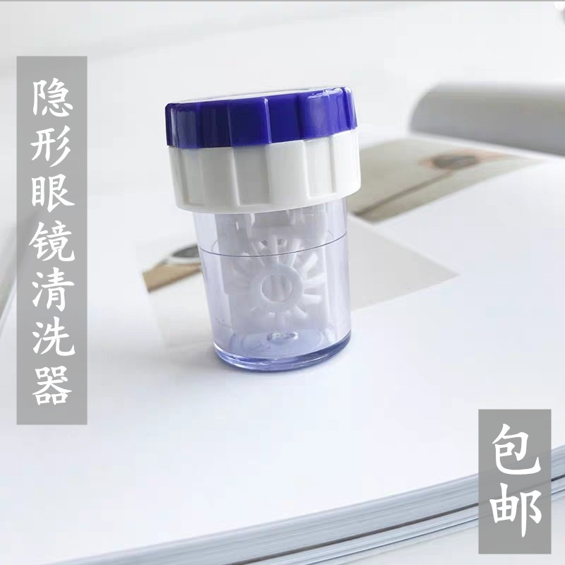 隐形眼镜盒手动旋转清洗器半自动美瞳小巧清洁机隐形眼镜近视伴侣