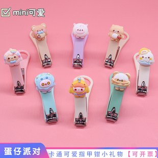 可爱卡通蛋仔派对指甲刀蛋崽崽卡通指甲钳实体店礼物高中小学生