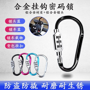 金属D型登山扣密码挂锁行李箱包彩色锁扣健身房家用密码扣锁通用