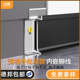 地脚线 护墙板木饰面嵌入式 铝合金内嵌踢脚线隐形暗装 预埋件批灰款