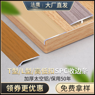 spc石塑锁扣地板收边条7字L型铝合金T型收口条门槛压条高低扣斜边