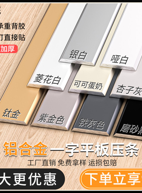 铝合金一字平板压条背景墙装饰线条地板收边条门槛压边条铝条扁条