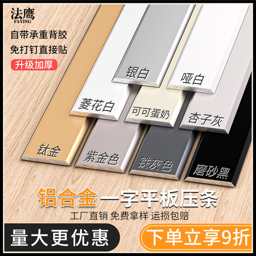 铝合金一字地板防滑条