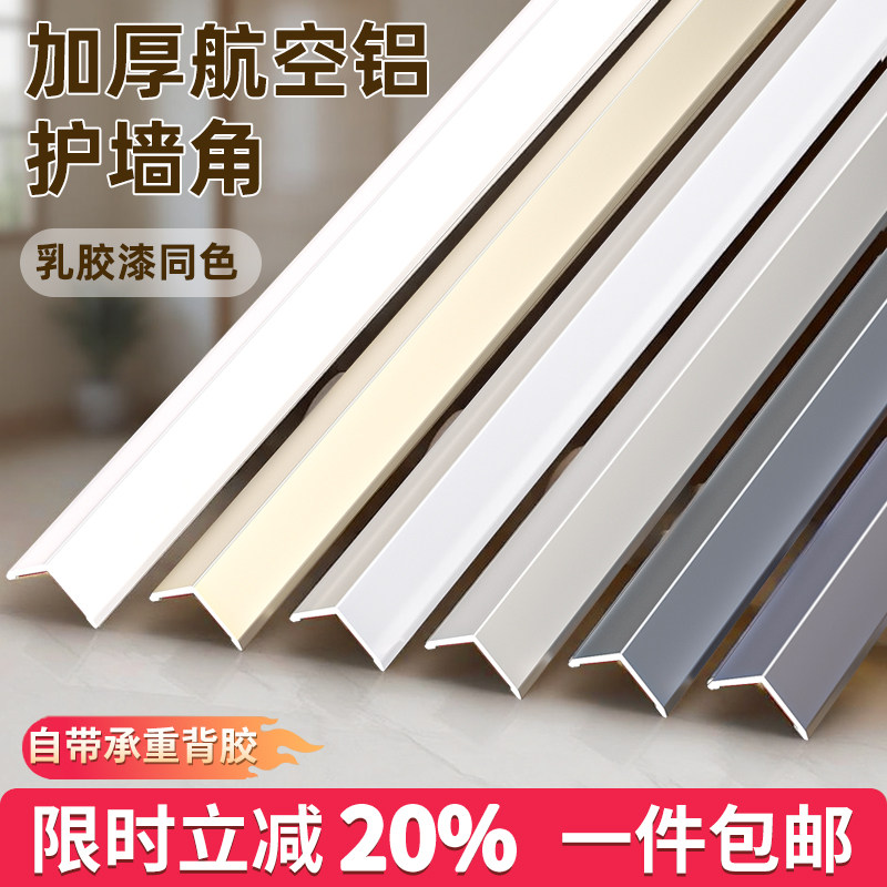 铝合金护角条护墙角保护条直角装饰收边条防撞瓷砖包边阳角收口条