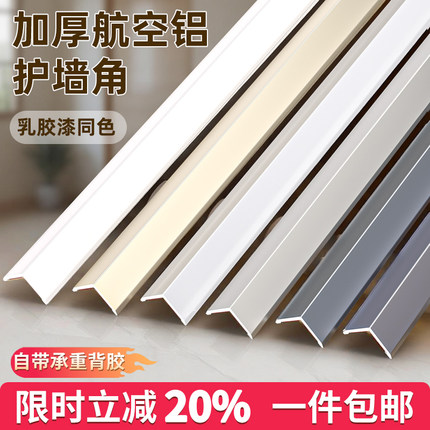铝合金护角条护墙角保护条直角装饰收边条防撞瓷砖包边阳角收口条