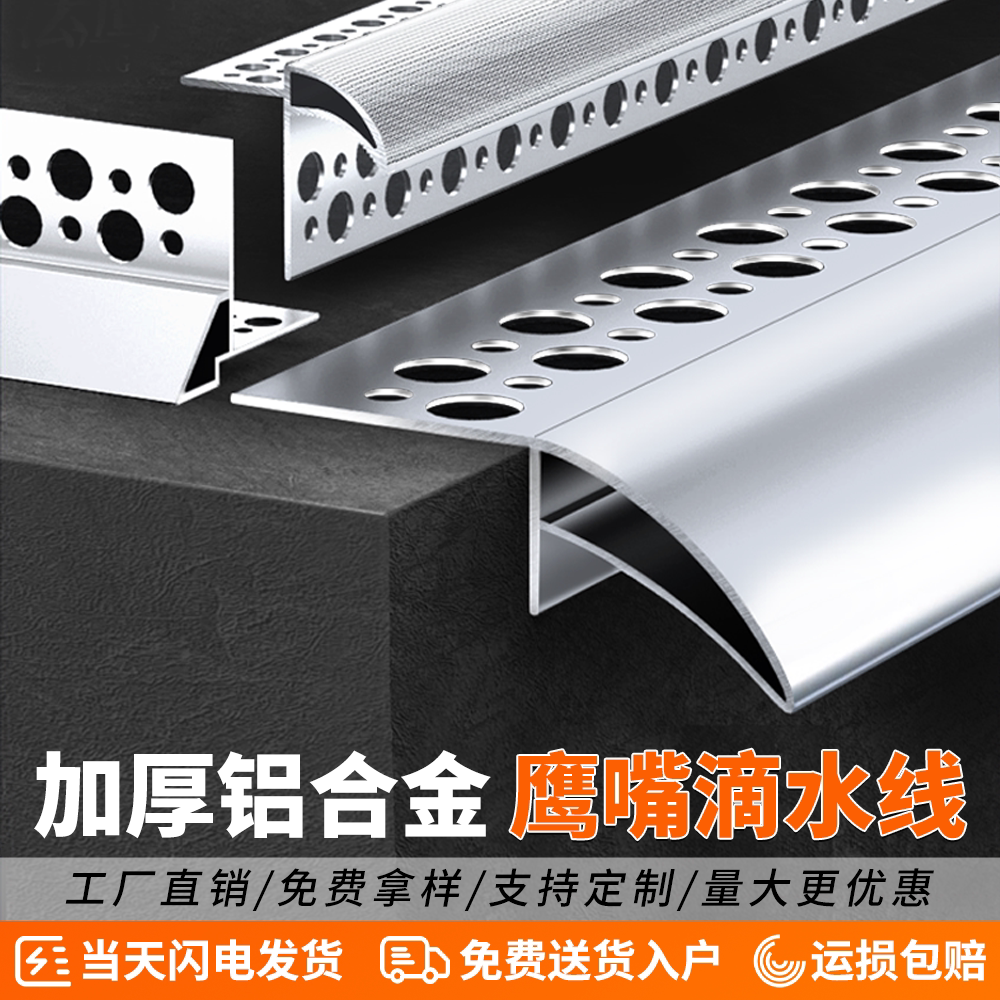 鹰嘴滴水线条加宽加厚图片