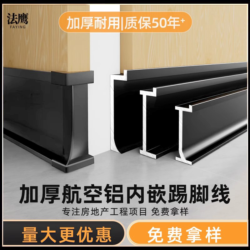 法鹰铝合金内嵌踢脚线护墙板脚线