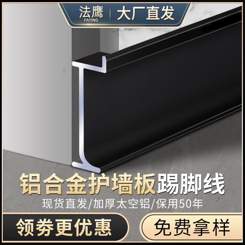 铝合金踢脚线内嵌隐藏暗装