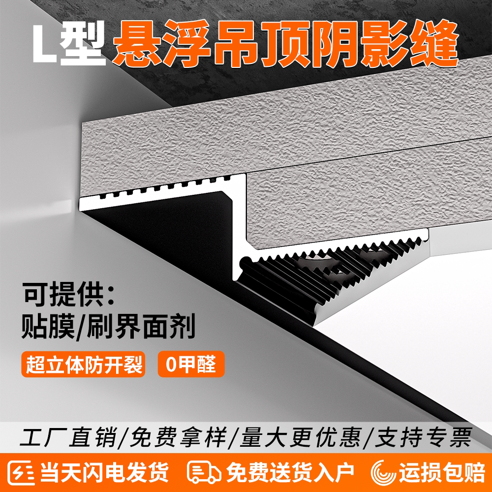 铝合金悬浮吊顶L型收口收边条