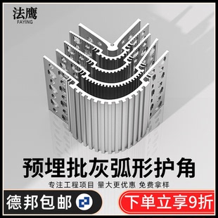 铝合金预埋批灰护角金属护墙角阴角防撞条刮腻子垂直角线圆弧阳角