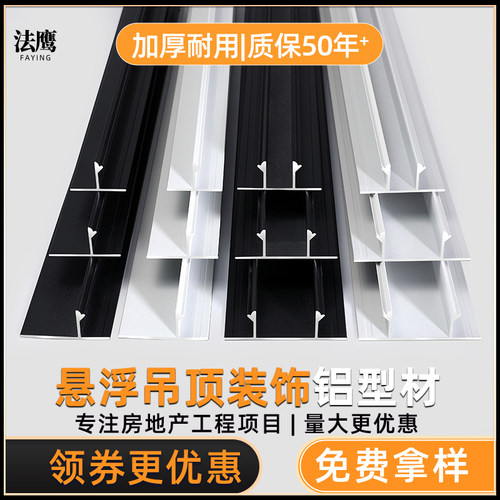 悬浮吊顶收口线天花板装饰型材