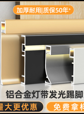 踢脚线带led灯带发光明装铝合金地脚线不锈钢墙角线贴脚线地角线