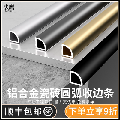 铝合金弧形阳角线收边条