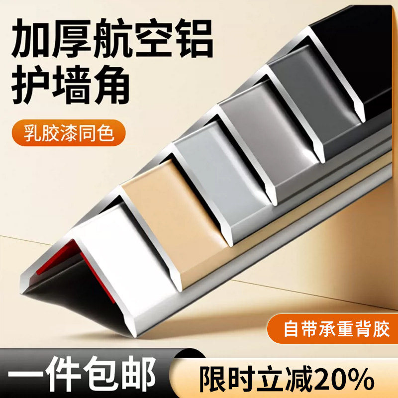铝合金护角条护墙角保护条直角装饰收边条防撞瓷砖包边阳角收口条