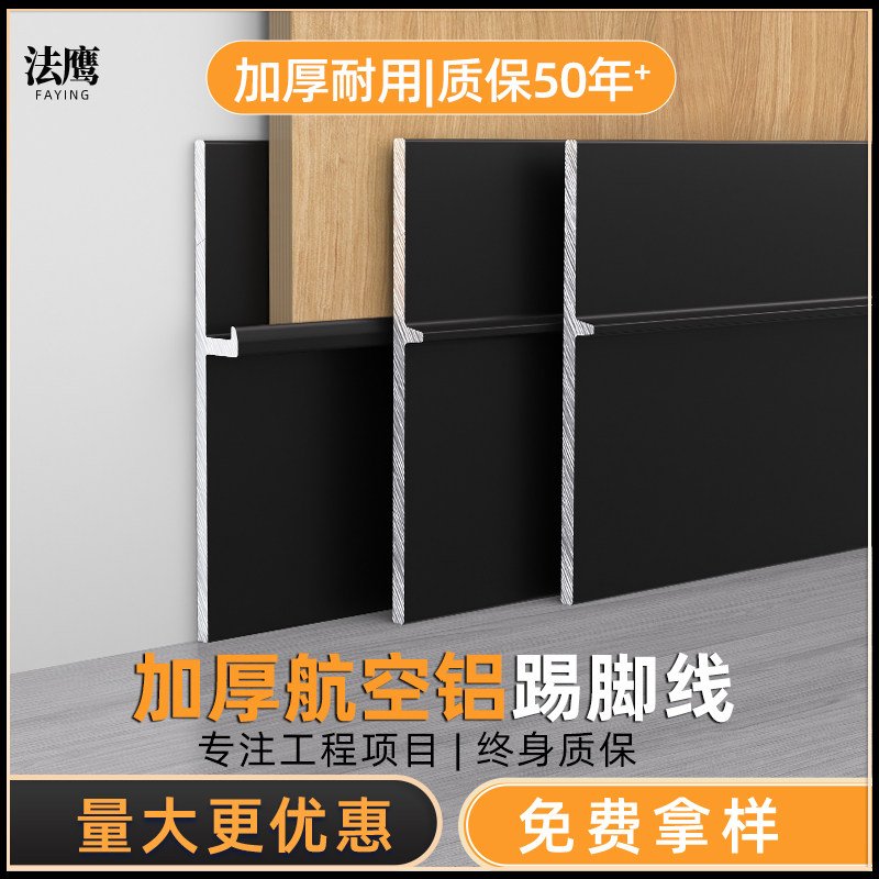 铝合金内嵌踢脚隐藏式3cm线免开槽墙面贴地板地脚线暗装贴脚线,基础建材,踢脚板,淘宝优惠券,粉丝福利购,淘宝优惠卷