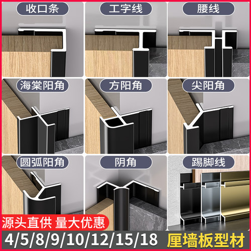 法鹰铝合金护墙板木饰面收边条