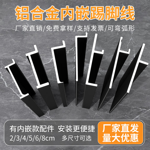 法鹰铝合金内嵌踢脚线护墙板脚线