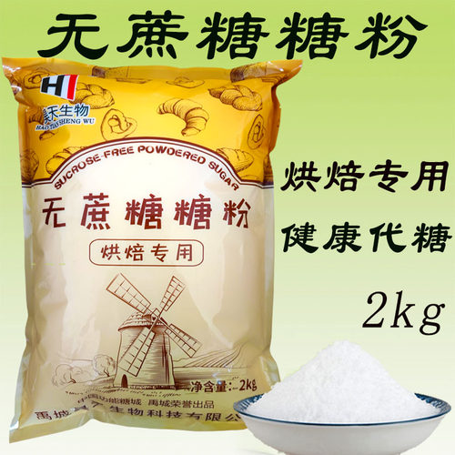 蔗糖系列复合糕点面包饼干烘焙