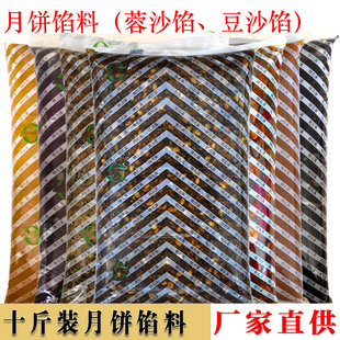 十斤月饼馅料老式传统五仁白莲板栗紫薯无蔗糖低糖红豆沙蛋黄酥馅