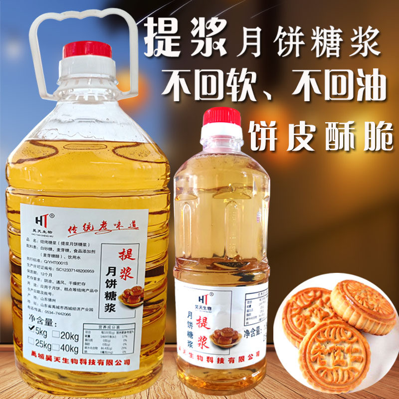 十斤提浆月饼糖浆桶装蜜酥京式老式月饼用麦芽糖烘焙糖浆商用原料,粮油调味/速食/干货/烘焙,果糖/糖浆/麦芽糖/糖膏,淘宝优惠券,粉丝福利购,淘宝优惠卷