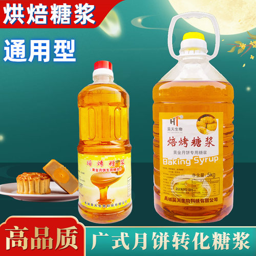 无蔗糖低糖糖浆月饼转化糖浆昊天