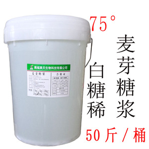 50斤商用麦芽糖浆75度 水饴糖 牛轧糖专用 翻糖白糖稀 烘焙原料