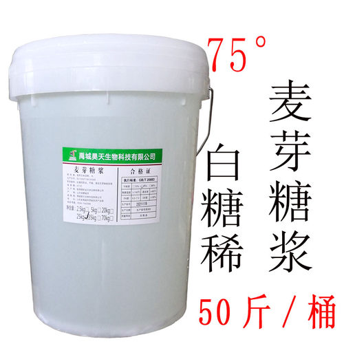 50斤商用75度糖牛轧糖白糖稀糖浆