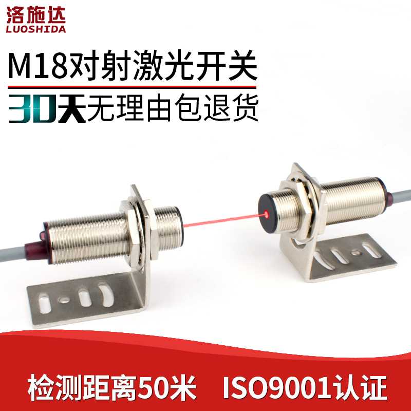 高档M18激光对射感应器LTT-18NO红外可见光光电开关传感器DC24V常