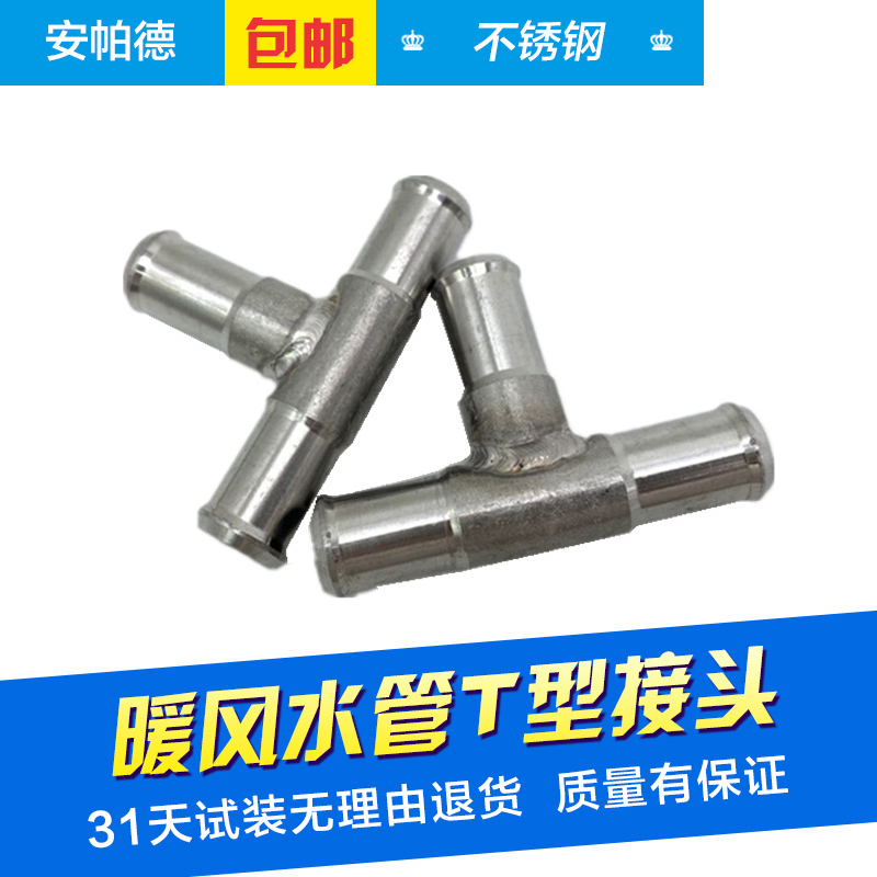 适用于昂科雷天尊陆尊新GL8S2.4/3.0暖风水管三通接头T型接管