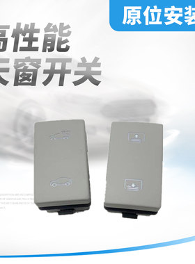 窗控制按钮按键英朗新君威新君越
