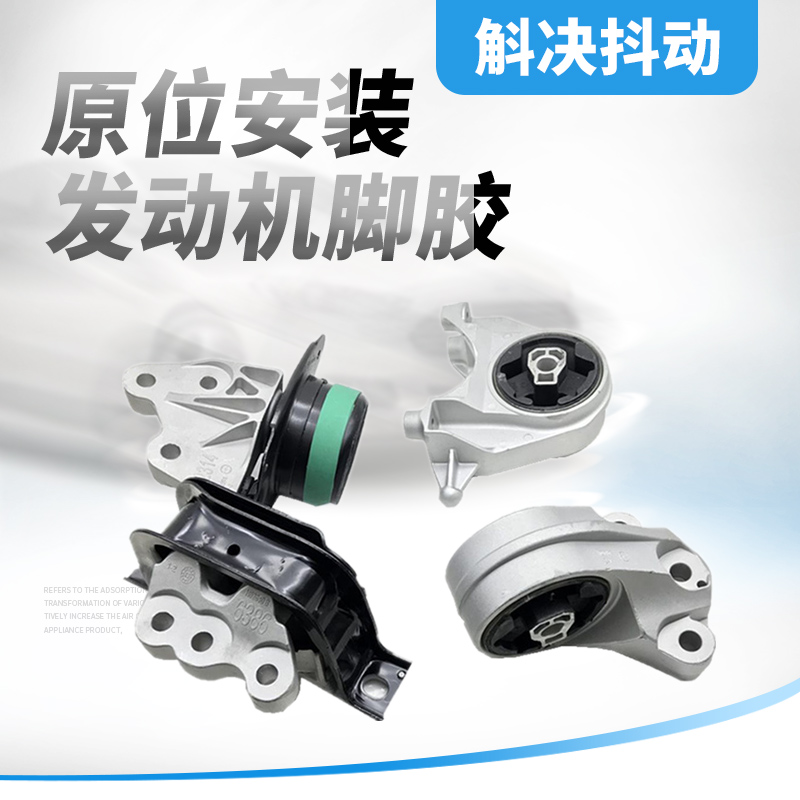 安德拉科帕奇发动机脚胶前机脚垫科帕奇发动机支架科帕奇波箱机脚