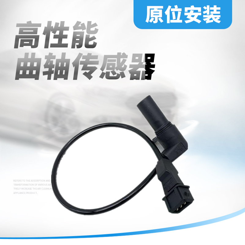 适用于别克凯越1.6乐风景程赛欧科帕奇曲轴位置传感器定位器