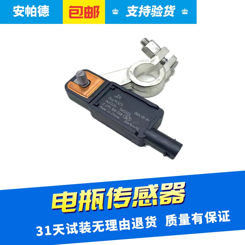 适配别克GL8ES全新英朗阅朗GL6科鲁兹沃兰多蓄电池电瓶流量传感器