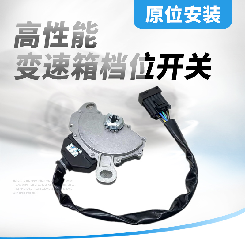 适用于别克凯越1.8景程2.0换挡开关变速箱档位开关波箱传感器