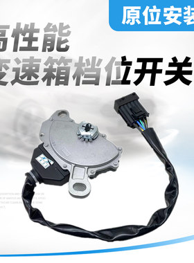 适用于别克凯越1.8景程2.0换挡开关变速箱档位开关波箱传感器