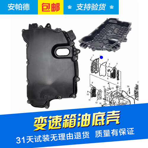 适用于新君越君威GL8S英朗科鲁兹新景程波箱油底壳垫变速箱胶木壳